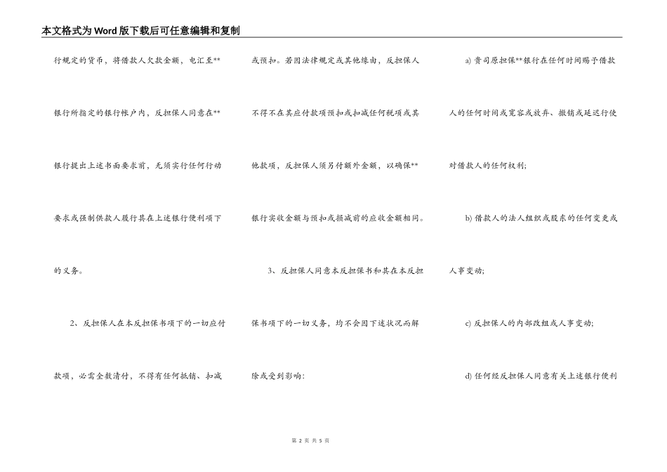 不可撤销反担保书_第2页