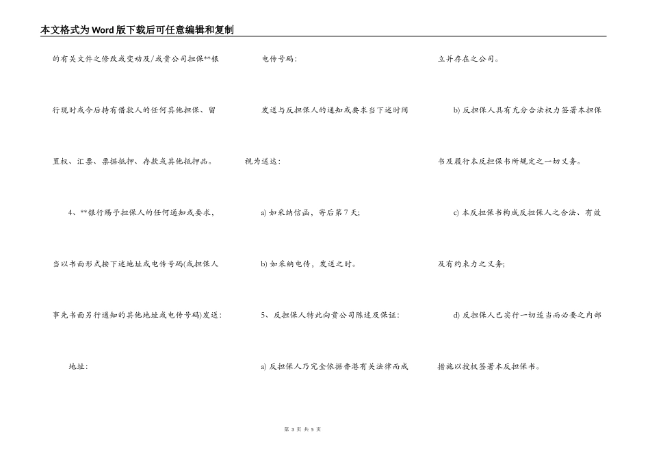 不可撤销反担保书_第3页