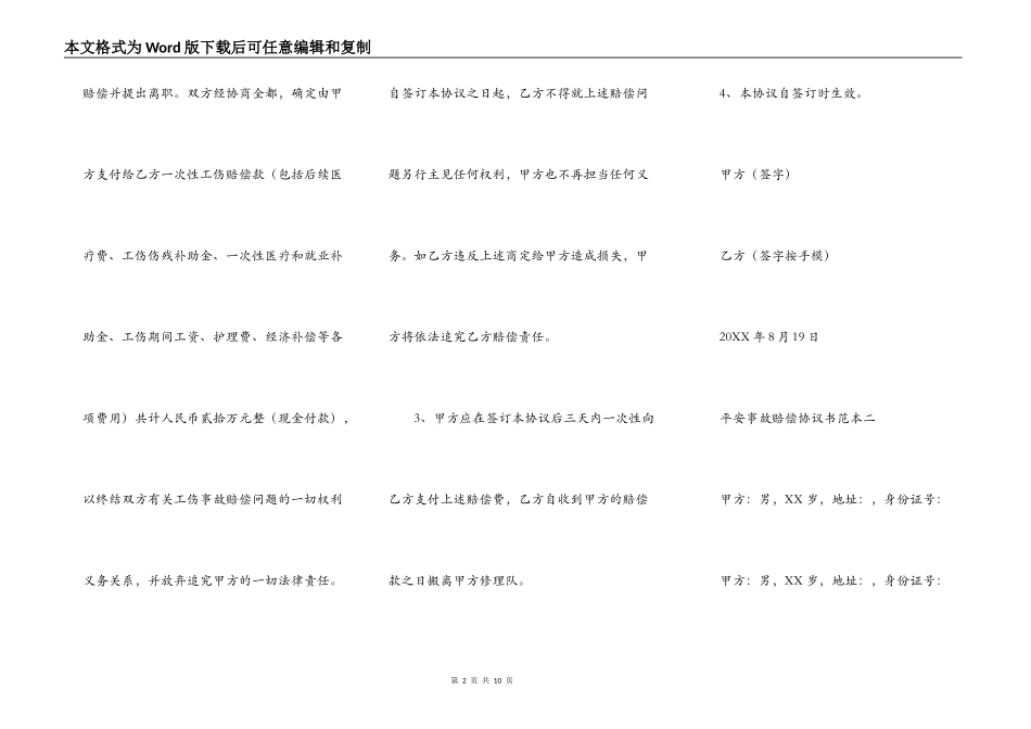 安全事故赔偿协议书范本_第2页