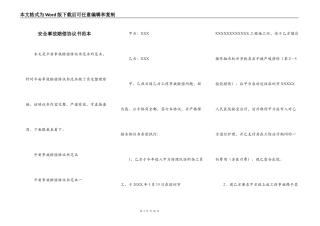 安全事故赔偿协议书范本