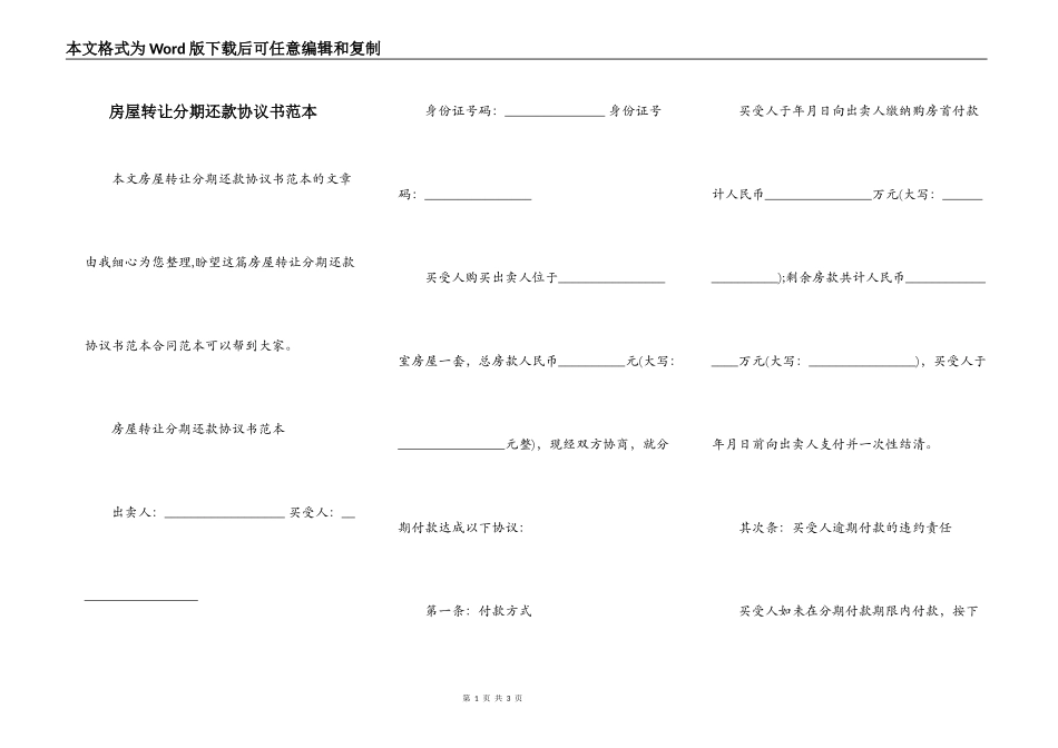 房屋转让分期还款协议书范本_第1页