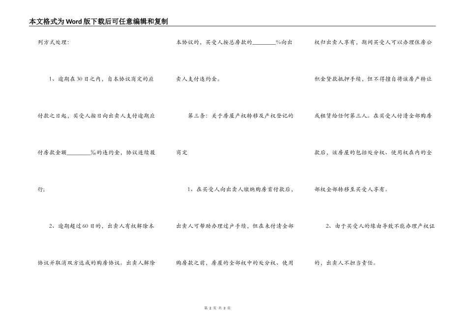 房屋转让分期还款协议书范本_第2页