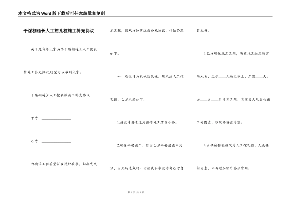 干煤棚延长人工挖孔桩施工补充协议_第1页