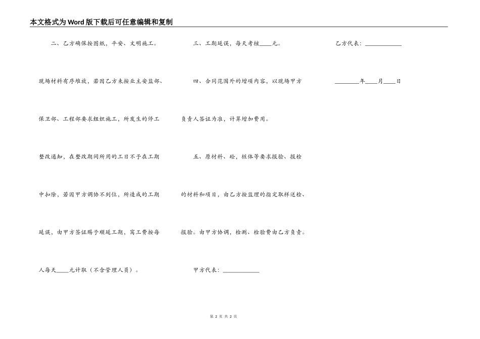 干煤棚延长人工挖孔桩施工补充协议_第2页