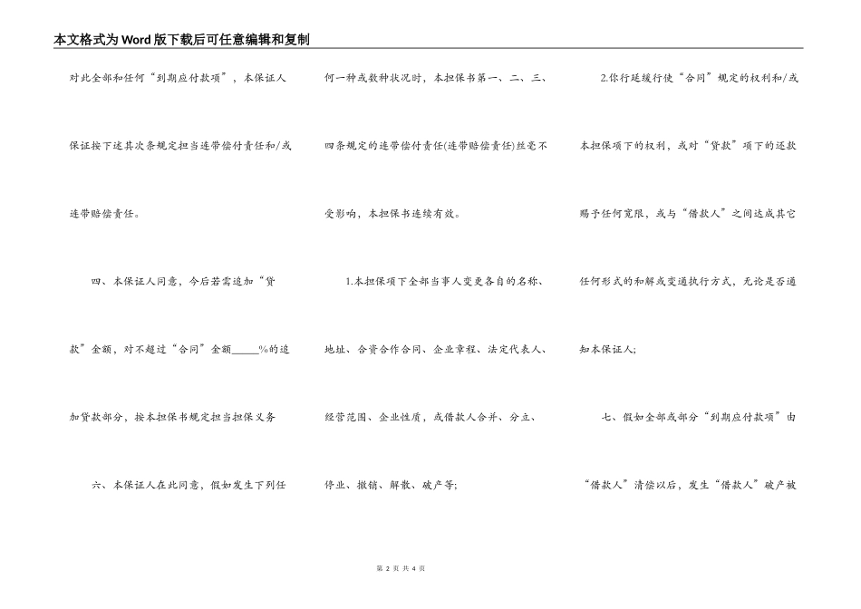 个人还款担保协议书_第2页