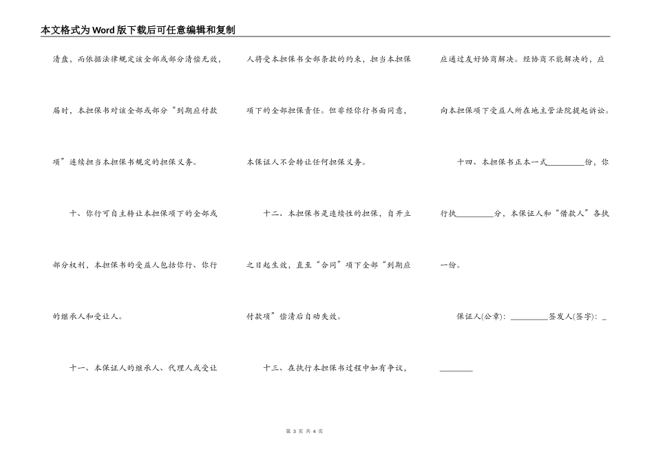 个人还款担保协议书_第3页