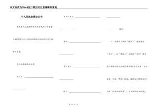个人还款担保协议书