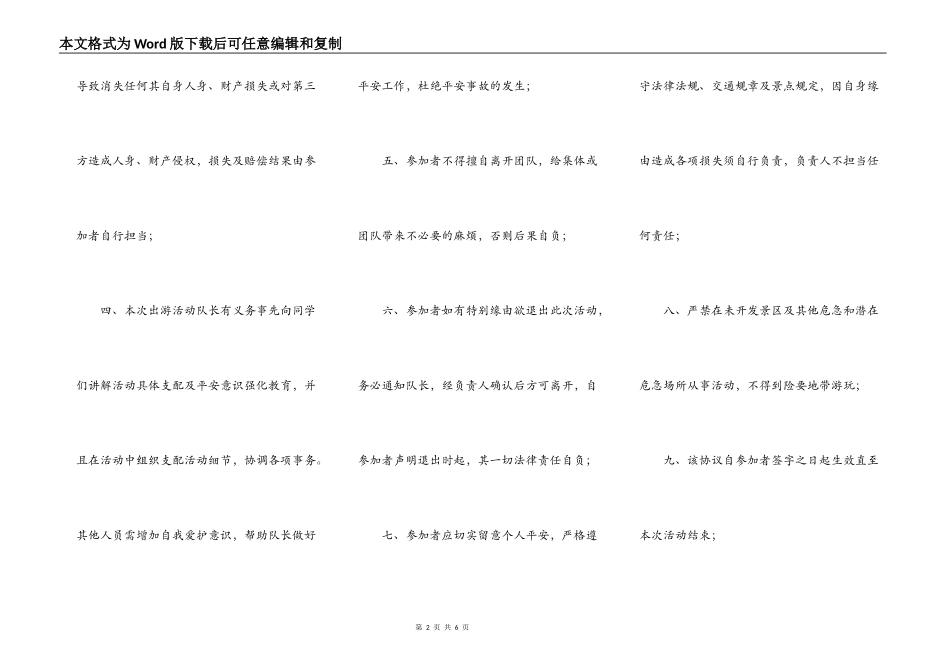 集体安全出游协议书范本_第2页