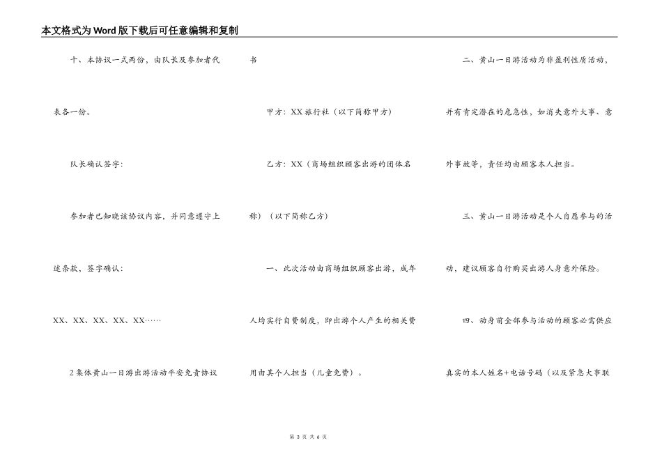 集体安全出游协议书范本_第3页