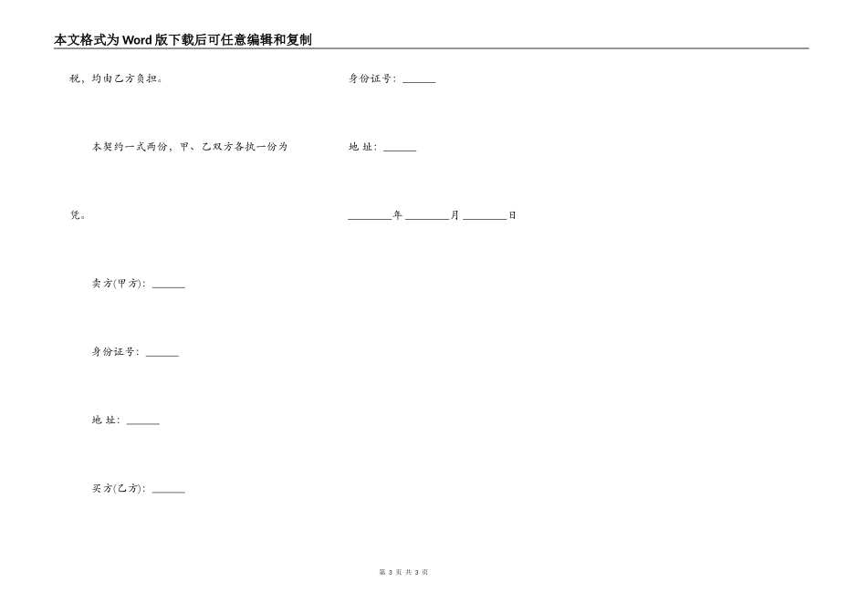 不动产附买回条件契约通用版_第3页