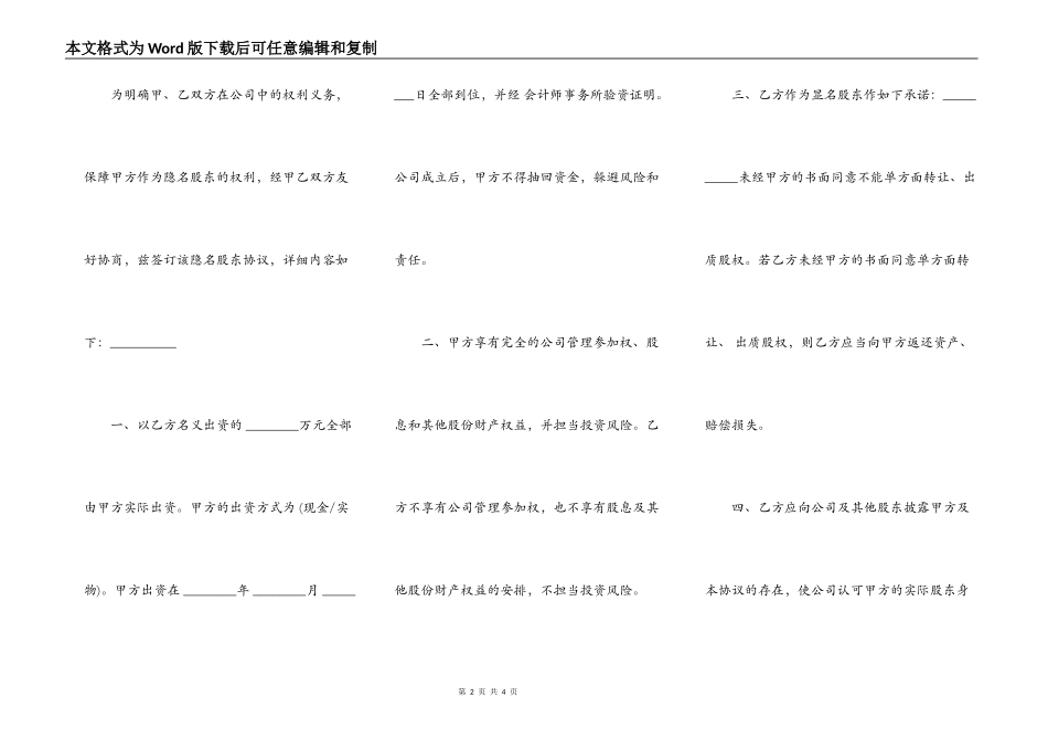 隐名股东投资协议书通用版样式_第2页