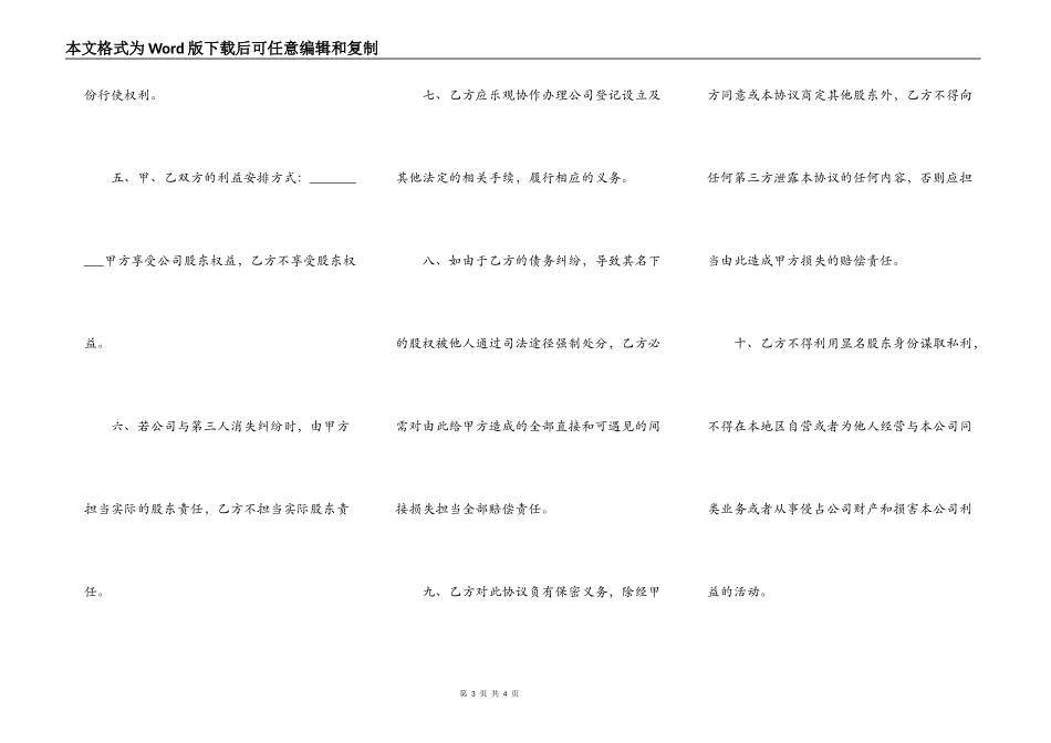 隐名股东投资协议书通用版样式_第3页
