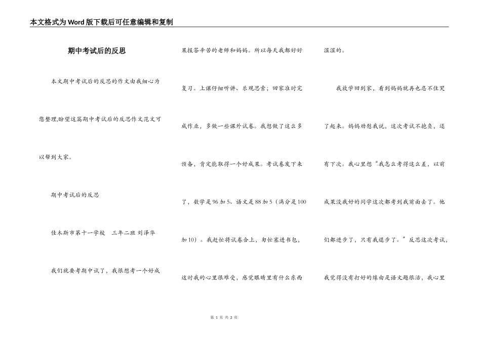 期中考试后的反思_第1页