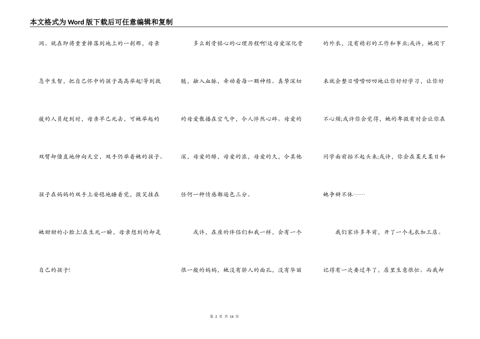 感恩母爱三分钟演讲稿_第2页