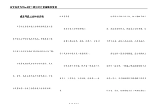 感恩母爱三分钟演讲稿