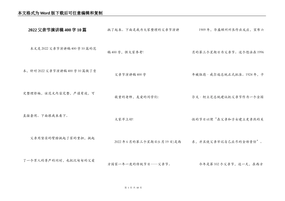 2022父亲节演讲稿400字10篇_第1页