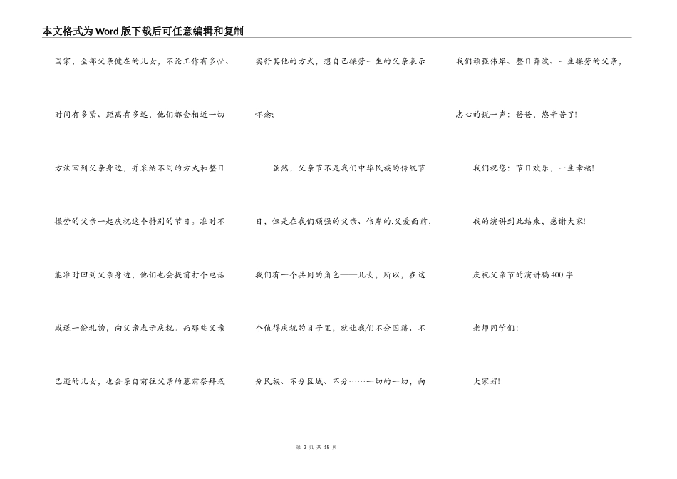 2022父亲节演讲稿400字10篇_第2页