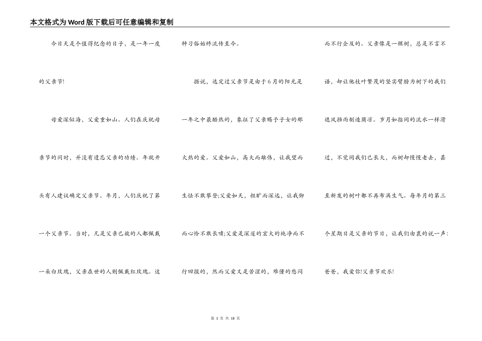 2022父亲节演讲稿400字10篇_第3页