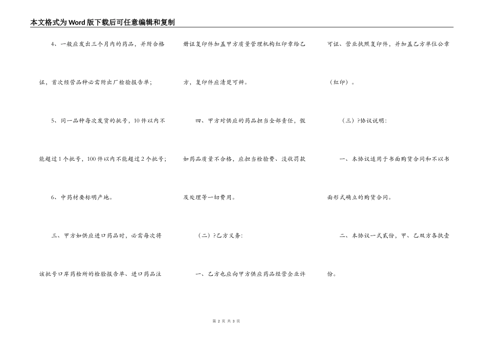 药品质量保证协议详细版_第2页