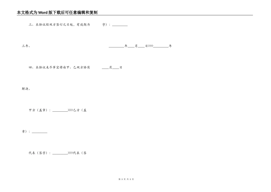 药品质量保证协议详细版_第3页