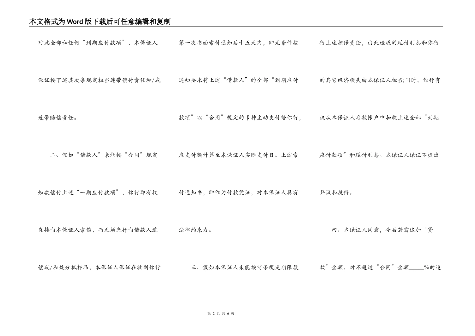 担保书通用模板_第2页