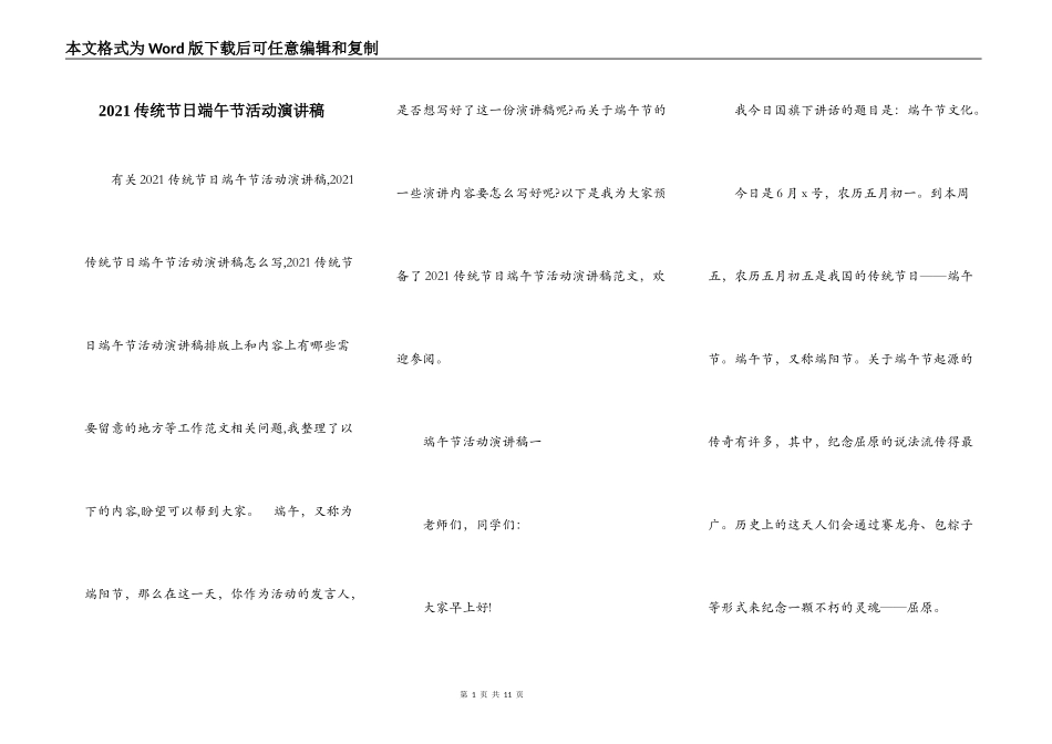 2021传统节日端午节活动演讲稿_第1页