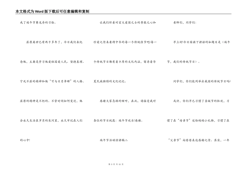 2021传统节日端午节活动演讲稿_第3页