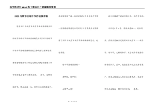 2021传统节日端午节活动演讲稿