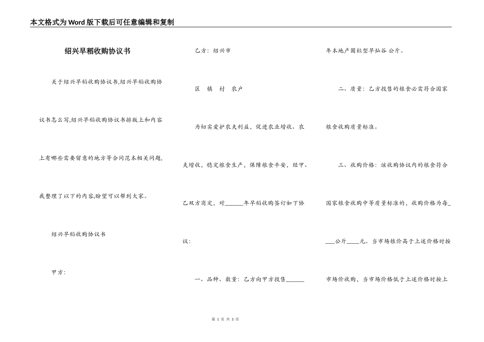 绍兴早稻收购协议书_第1页