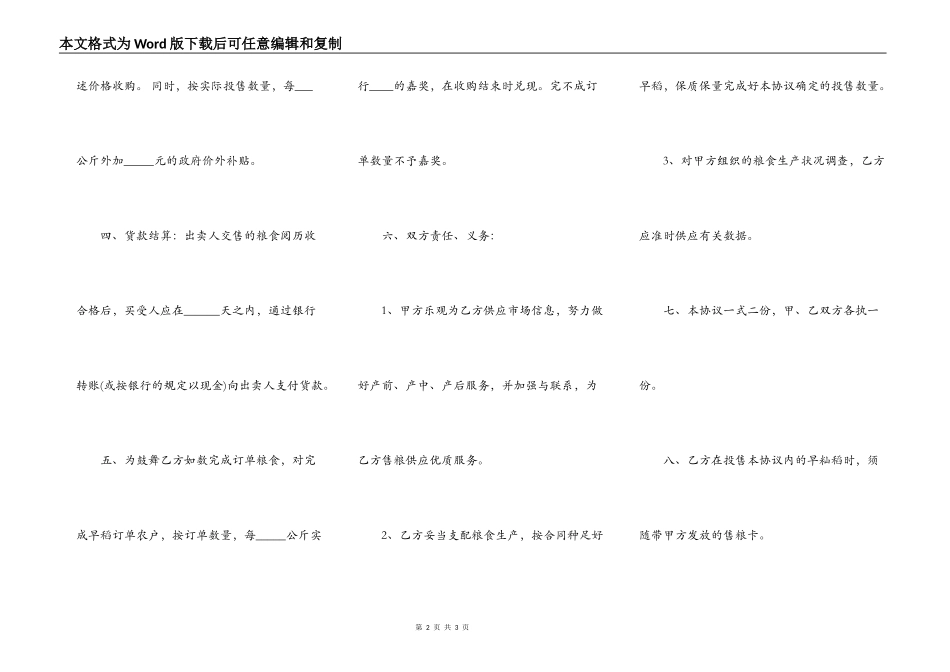 绍兴早稻收购协议书_第2页
