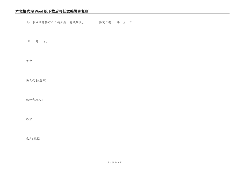 绍兴早稻收购协议书_第3页
