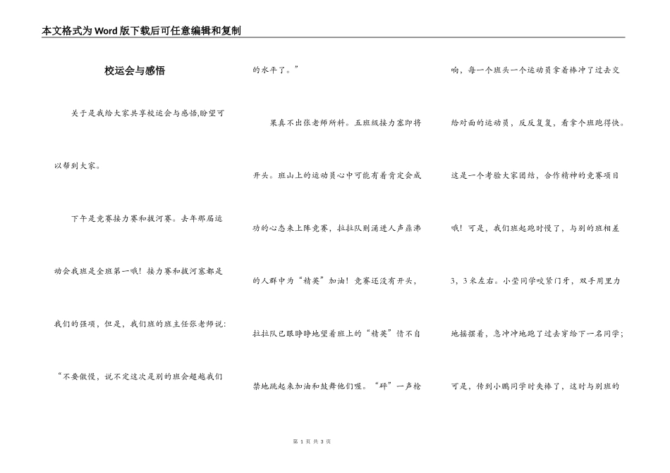 校运会与感悟_第1页