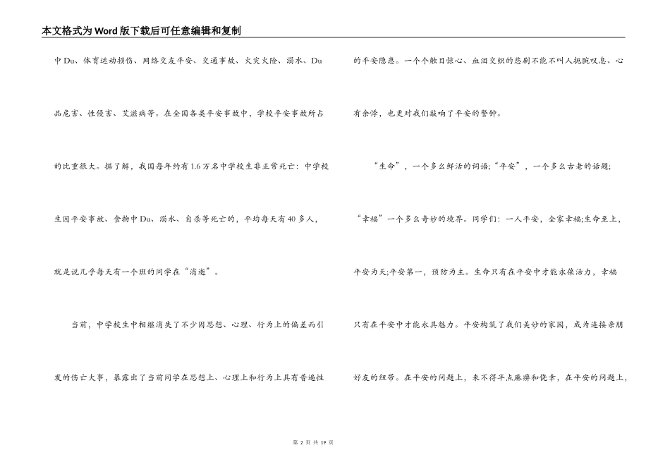 安全演讲稿3分钟范文(通用6篇)_第2页