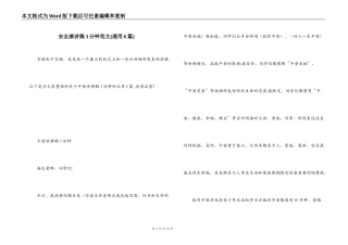 安全演讲稿3分钟范文(通用6篇)