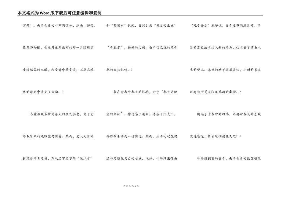 珍惜所拥有的青春_第2页