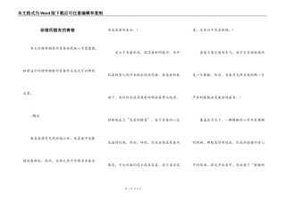 珍惜所拥有的青春