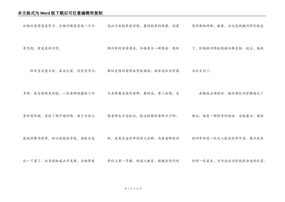 放牛班的春天观后感100字左右_第2页