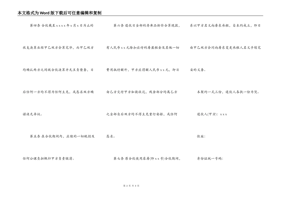退伙协议文本_第2页