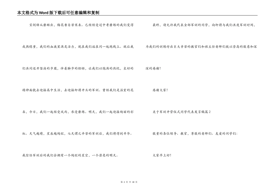 关于军训开营仪式学生代表发言稿集合9篇_第2页