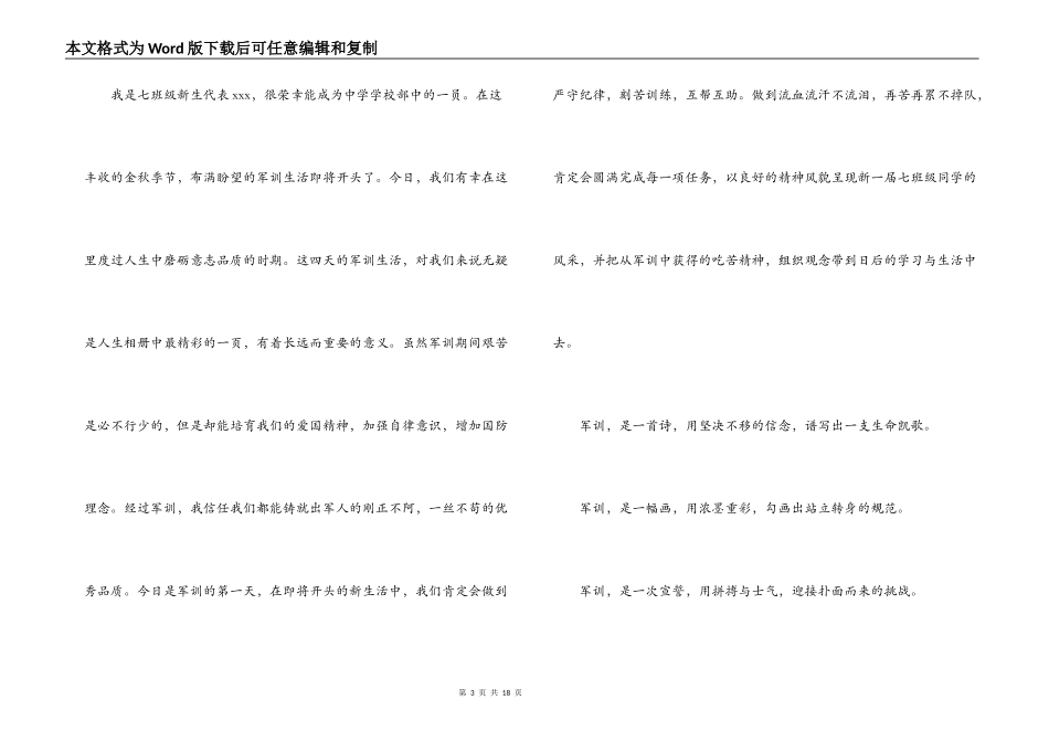 关于军训开营仪式学生代表发言稿集合9篇_第3页