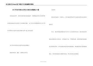 关于军训开营仪式学生代表发言稿集合9篇