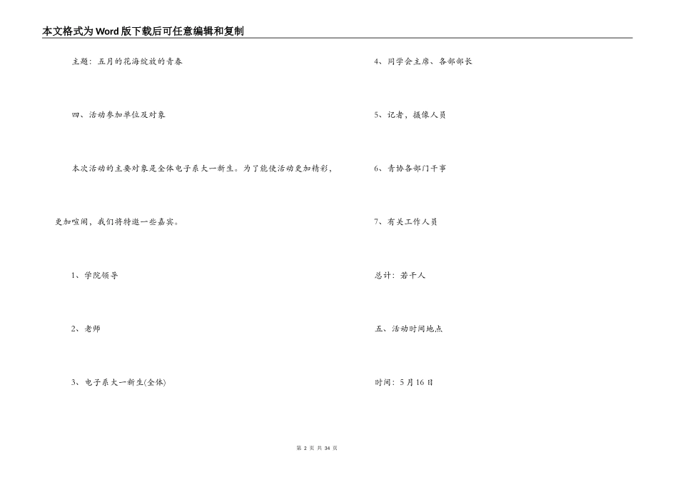 关于校园迎新活动策划方案6篇_第2页