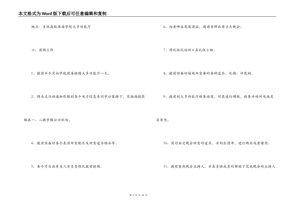 关于校园迎新活动策划方案6篇_第3页