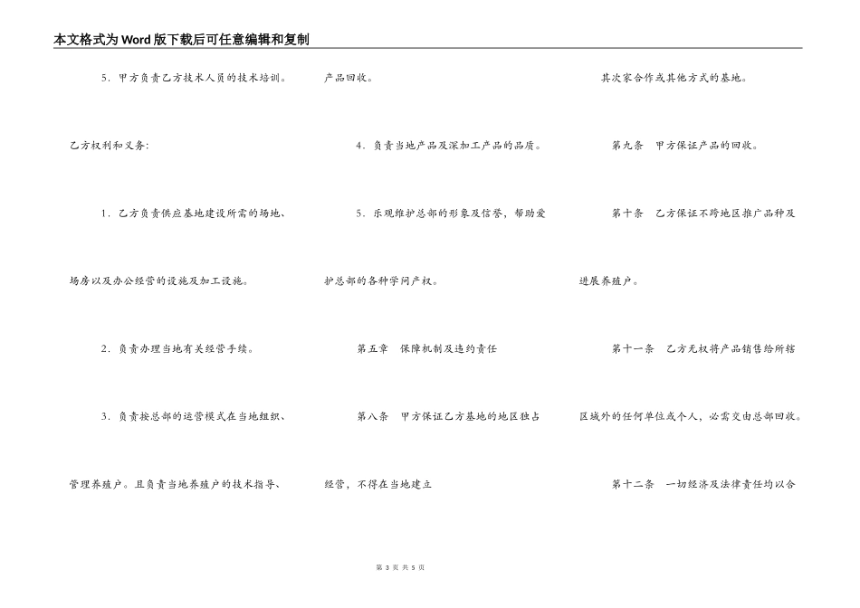 昆虫养殖基地合作建设协议标准版_第3页