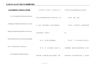 昆虫养殖基地合作建设协议标准版