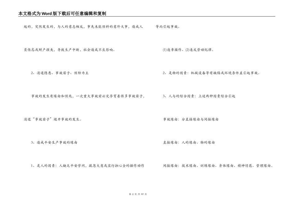 消防安全常识培训内容十四篇_第2页