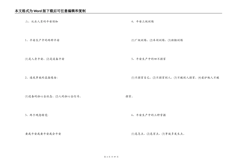 消防安全常识培训内容十四篇_第3页