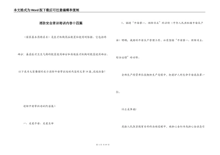 消防安全常识培训内容十四篇