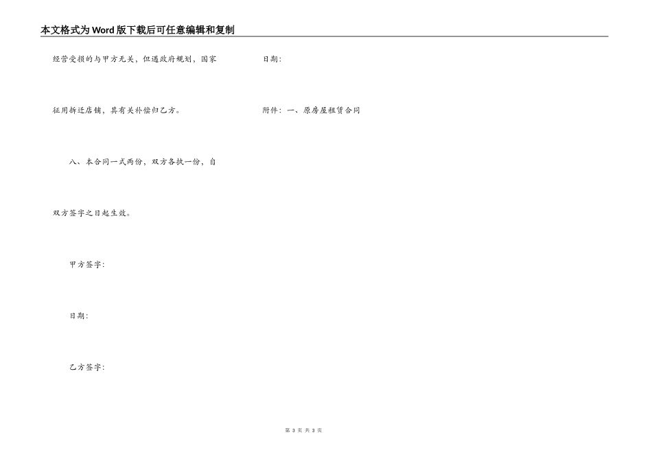 商铺租赁转让协议_第3页