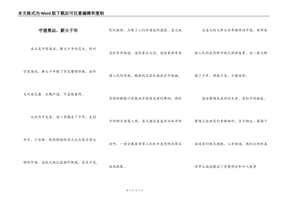 守望奥运，薪火千年_第1页